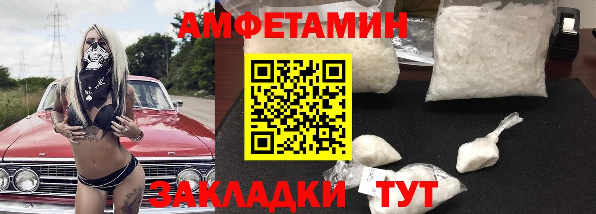 Амфетамин VHQ Набережные Челны