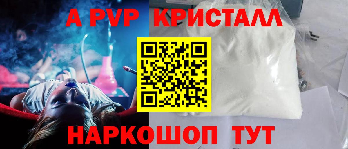 Набережные Челны  A-PVP Crystall  Вход с VPN  А ПВП мука  A PVP Crystall 