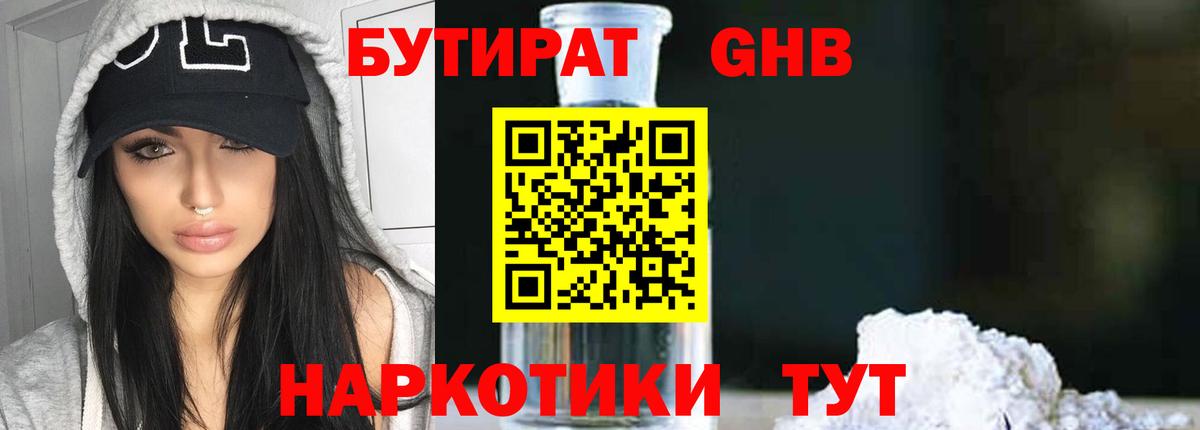 Набережные Челны  Бутират 1.4BDO  Вход с VPN 
