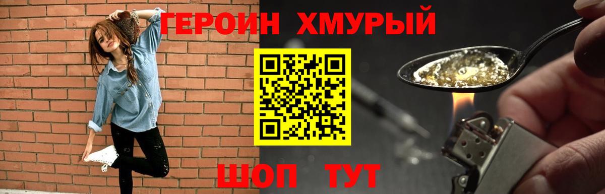 Героин хмурый  Вход с VPN  Набережные Челны 