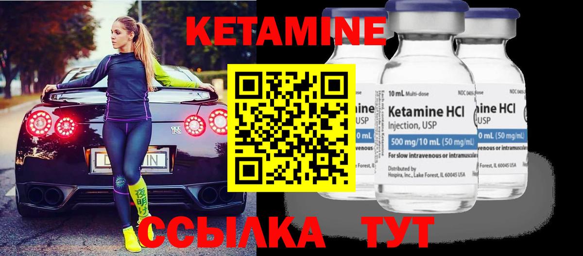 КЕТАМИН VHQ Набережные Челны