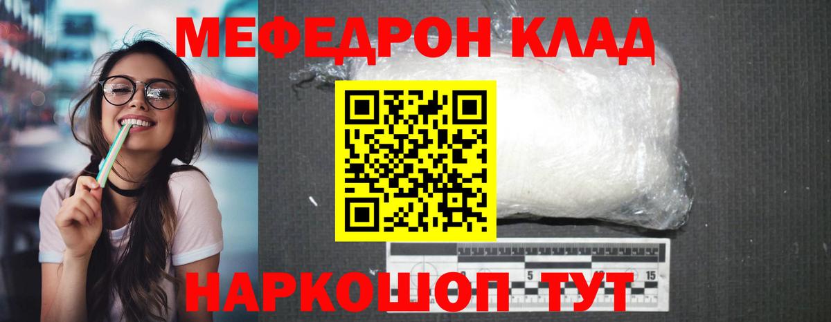 Меф мяу мяу  Набережные Челны