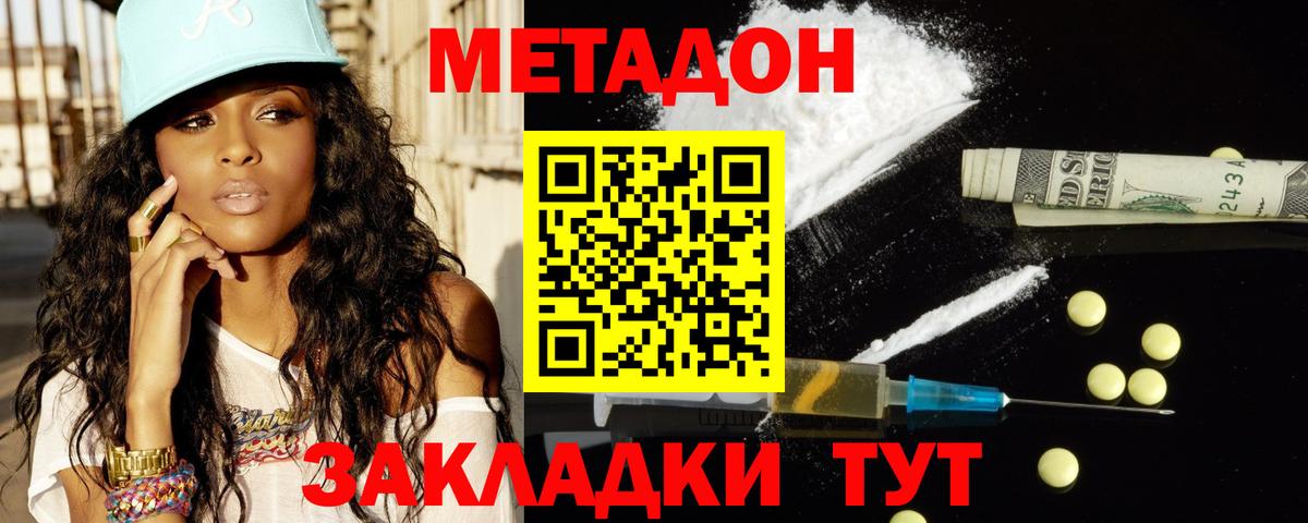 Метадон VHQ  Вход с VPN  Набережные Челны  Метадон кристалл 